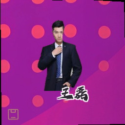王磊